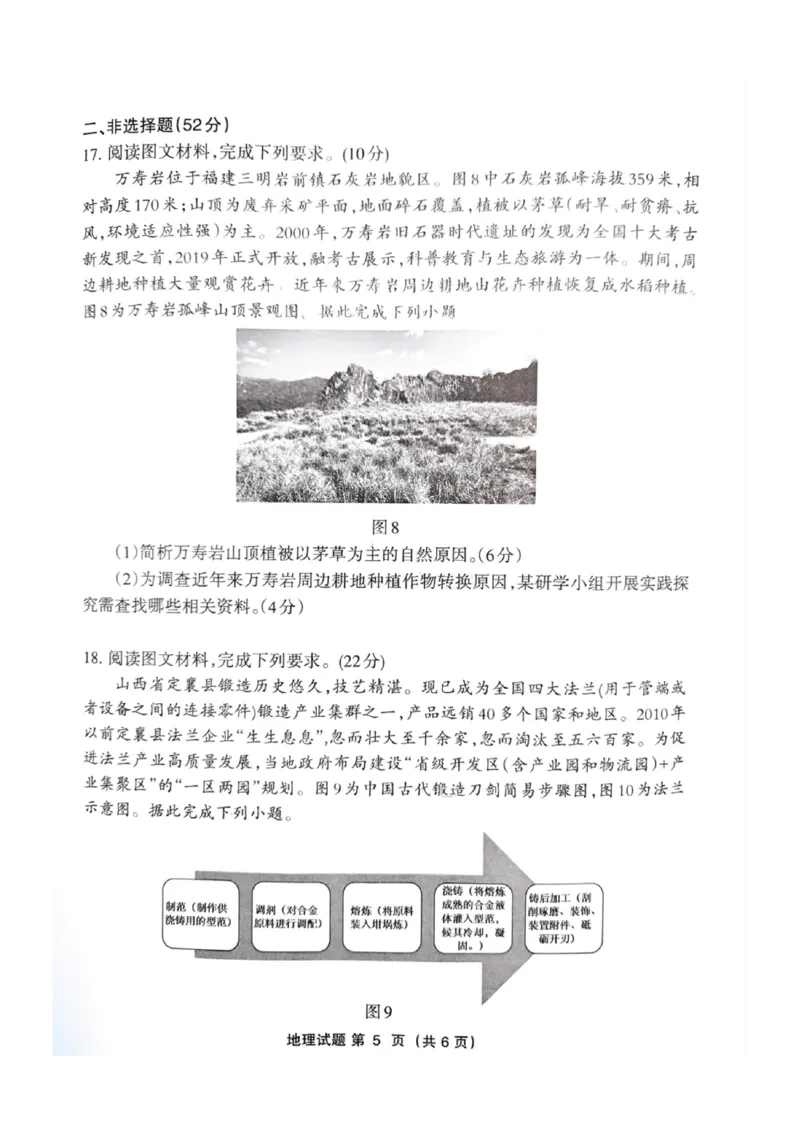福建省三明市2025年普通高中高三毕业班质量检测地理_2025年5月_250510福建省三明市2025年普通高中高三毕业班质量检测（全科）