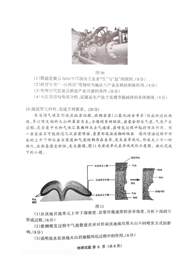 福建省三明市2025年普通高中高三毕业班质量检测地理_2025年5月_250510福建省三明市2025年普通高中高三毕业班质量检测（全科）