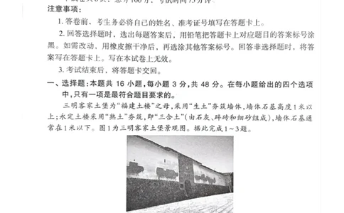 福建省三明市2025年普通高中高三毕业班质量检测地理_2025年5月_250510福建省三明市2025年普通高中高三毕业班质量检测（全科）