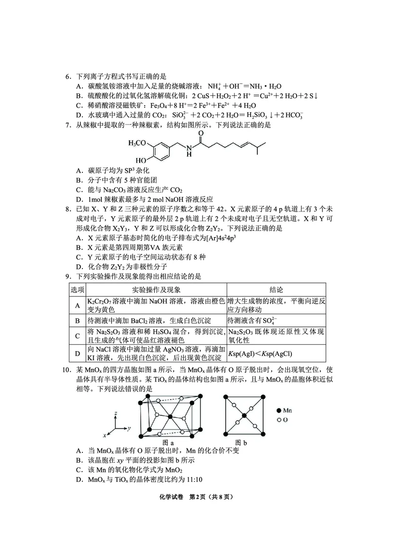 贵州省毕节市2025届高三年级高考第二次适应性考试化学_2025年3月_250313贵州省毕节市2025届高三年级高考第二次适应性考试（毕节二诊）（全科）