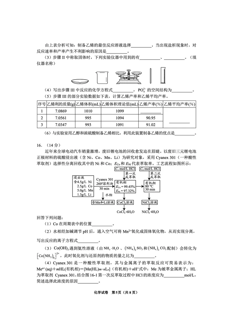 贵州省毕节市2025届高三年级高考第二次适应性考试化学_2025年3月_250313贵州省毕节市2025届高三年级高考第二次适应性考试（毕节二诊）（全科）