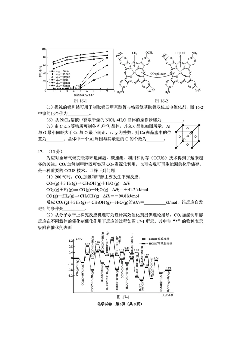 贵州省毕节市2025届高三年级高考第二次适应性考试化学_2025年3月_250313贵州省毕节市2025届高三年级高考第二次适应性考试（毕节二诊）（全科）