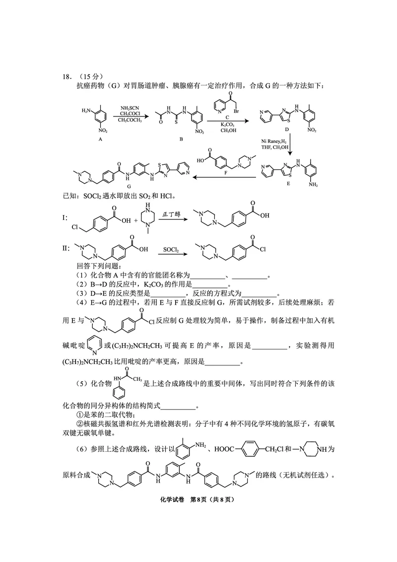 贵州省毕节市2025届高三年级高考第二次适应性考试化学_2025年3月_250313贵州省毕节市2025届高三年级高考第二次适应性考试（毕节二诊）（全科）