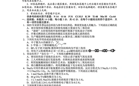 贵州省毕节市2025届高三年级高考第二次适应性考试化学_2025年3月_250313贵州省毕节市2025届高三年级高考第二次适应性考试（毕节二诊）（全科）