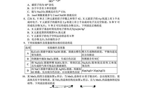 贵州省毕节市2025届高三年级高考第二次适应性考试化学_2025年3月_250313贵州省毕节市2025届高三年级高考第二次适应性考试（毕节二诊）（全科）