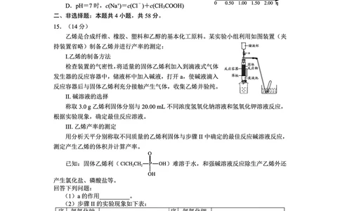 贵州省毕节市2025届高三年级高考第二次适应性考试化学_2025年3月_250313贵州省毕节市2025届高三年级高考第二次适应性考试（毕节二诊）（全科）