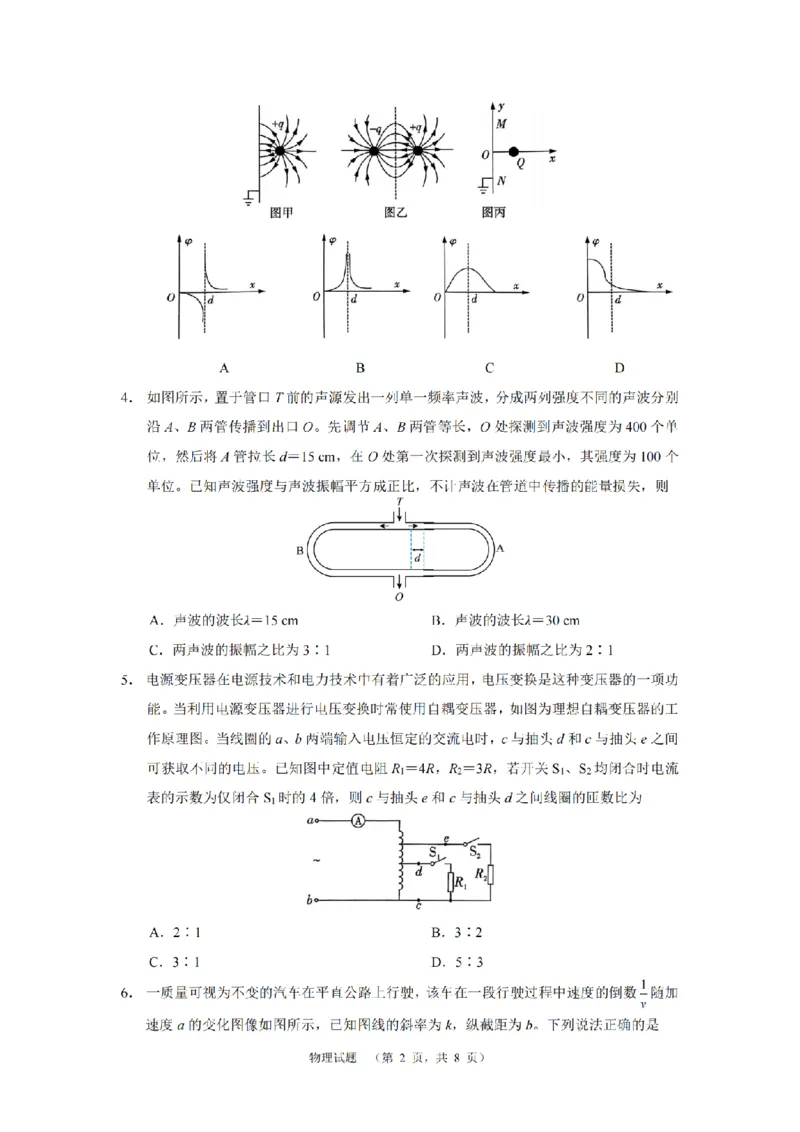 物理（CJ）__2025年1月_250112湖南省长沙市长郡中学2024-2025学年高三上学期1月期末考试_湖南省长沙市长郡中学2024-2025学年高三上学期期末适应性考试物理试题