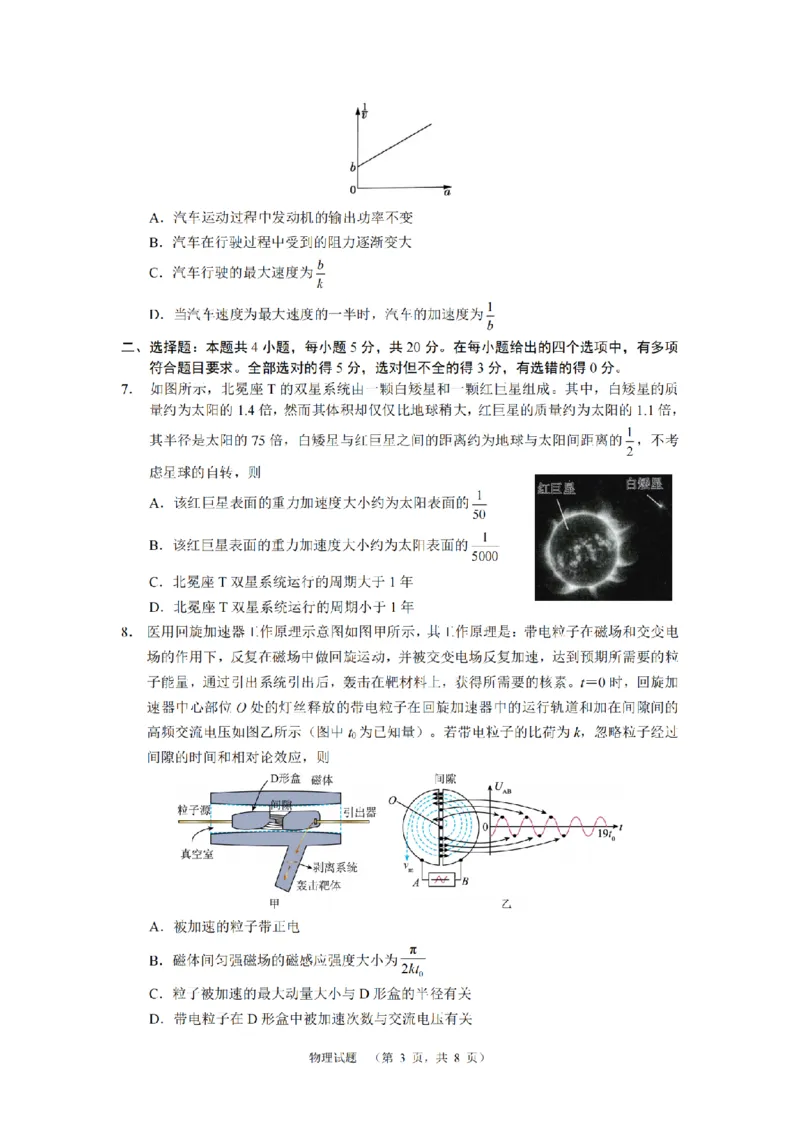 物理（CJ）__2025年1月_250112湖南省长沙市长郡中学2024-2025学年高三上学期1月期末考试_湖南省长沙市长郡中学2024-2025学年高三上学期期末适应性考试物理试题