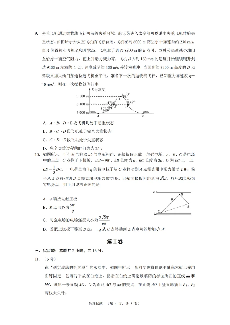物理（CJ）__2025年1月_250112湖南省长沙市长郡中学2024-2025学年高三上学期1月期末考试_湖南省长沙市长郡中学2024-2025学年高三上学期期末适应性考试物理试题