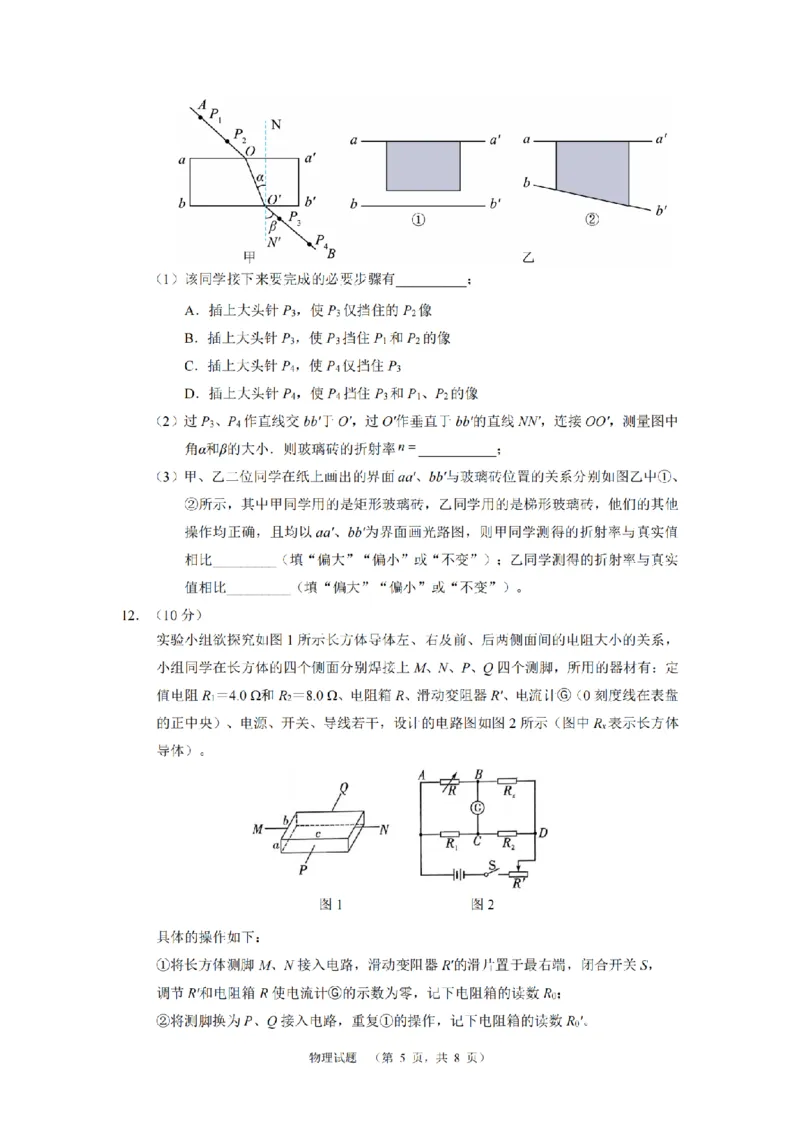 物理（CJ）__2025年1月_250112湖南省长沙市长郡中学2024-2025学年高三上学期1月期末考试_湖南省长沙市长郡中学2024-2025学年高三上学期期末适应性考试物理试题