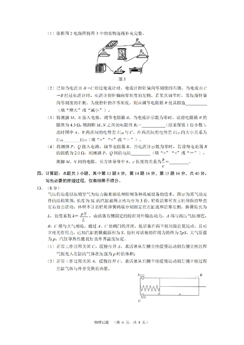 物理（CJ）__2025年1月_250112湖南省长沙市长郡中学2024-2025学年高三上学期1月期末考试_湖南省长沙市长郡中学2024-2025学年高三上学期期末适应性考试物理试题