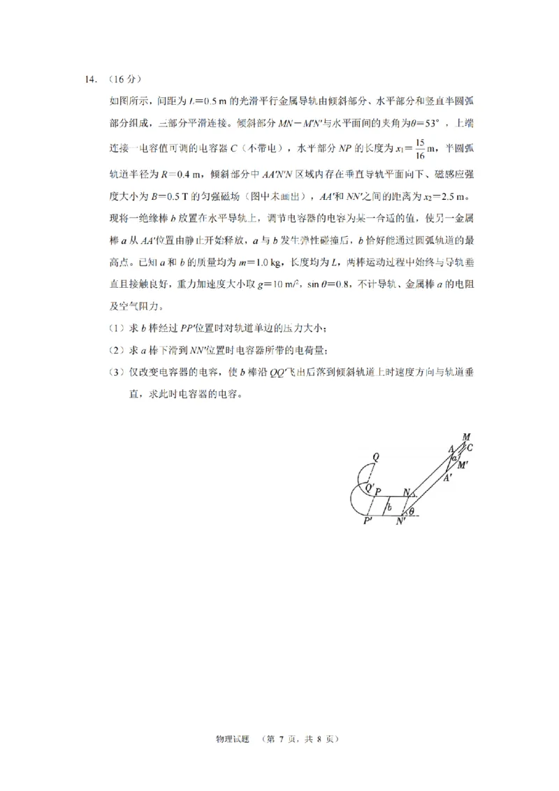 物理（CJ）__2025年1月_250112湖南省长沙市长郡中学2024-2025学年高三上学期1月期末考试_湖南省长沙市长郡中学2024-2025学年高三上学期期末适应性考试物理试题