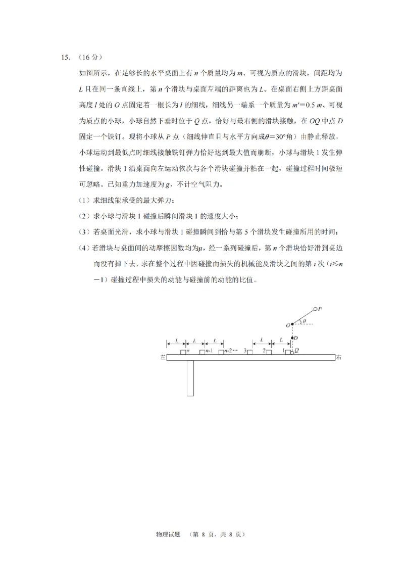 物理（CJ）__2025年1月_250112湖南省长沙市长郡中学2024-2025学年高三上学期1月期末考试_湖南省长沙市长郡中学2024-2025学年高三上学期期末适应性考试物理试题