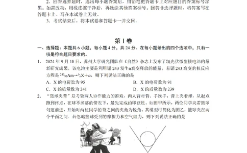 物理（CJ）__2025年1月_250112湖南省长沙市长郡中学2024-2025学年高三上学期1月期末考试_湖南省长沙市长郡中学2024-2025学年高三上学期期末适应性考试物理试题