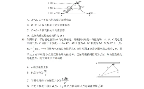 物理（CJ）__2025年1月_250112湖南省长沙市长郡中学2024-2025学年高三上学期1月期末考试_湖南省长沙市长郡中学2024-2025学年高三上学期期末适应性考试物理试题