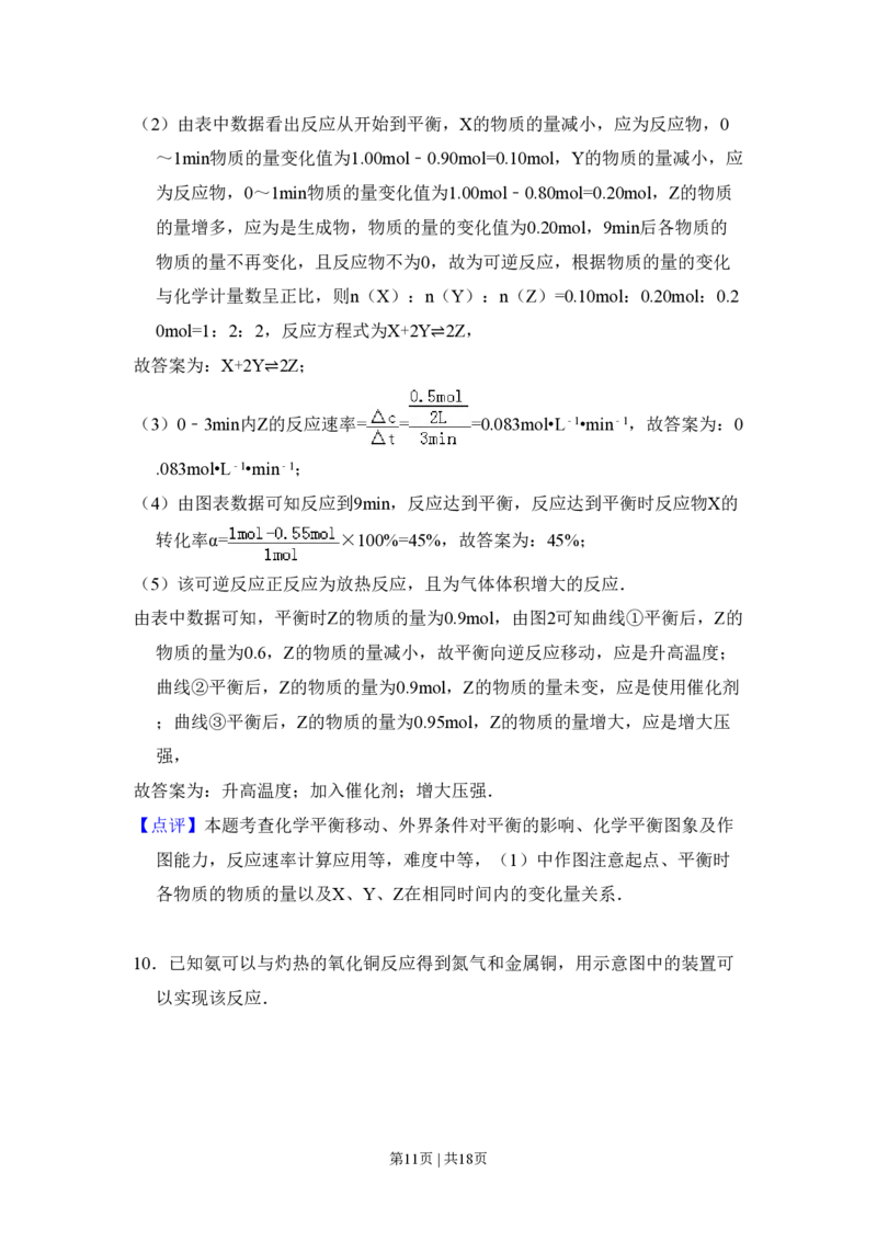 2009年高考化学试卷（全国卷Ⅱ）（解析卷）_化学历年高考真题_新&middot;PDF版2008-2025&middot;高考化学真题_化学（按试卷类型分类）2008-2025_全国卷&middot;化学（2008-2024）