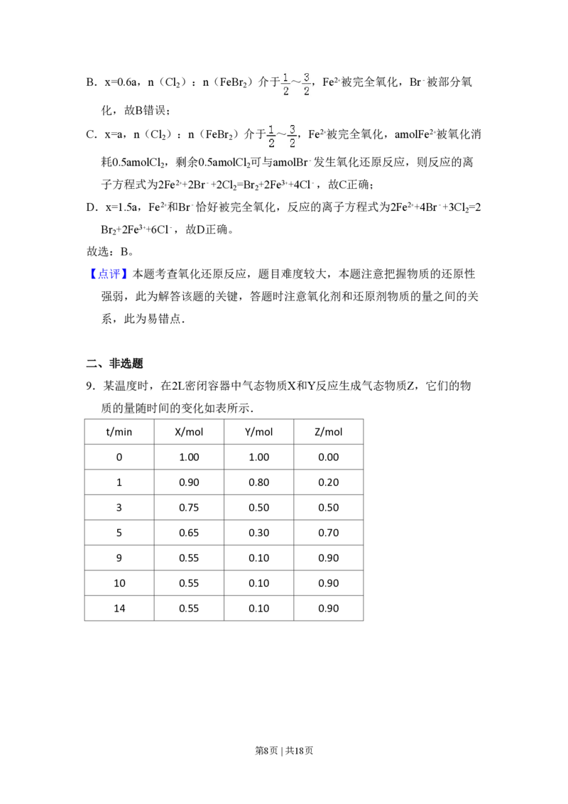 2009年高考化学试卷（全国卷Ⅱ）（解析卷）_化学历年高考真题_新&middot;PDF版2008-2025&middot;高考化学真题_化学（按试卷类型分类）2008-2025_全国卷&middot;化学（2008-2024）