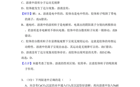 2009年高考化学试卷（全国卷Ⅱ）（解析卷）_化学历年高考真题_新&middot;PDF版2008-2025&middot;高考化学真题_化学（按试卷类型分类）2008-2025_全国卷&middot;化学（2008-2024）