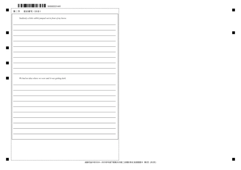 成都石室中学2024-2025学年度下期高2025届二诊模拟考试英语答题卡_2025年3月_250305四川省成都石室中学2024-2025学年度下期高2025届二诊模拟考试（全科）