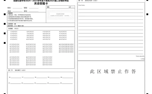 成都石室中学2024-2025学年度下期高2025届二诊模拟考试英语答题卡_2025年3月_250305四川省成都石室中学2024-2025学年度下期高2025届二诊模拟考试（全科）