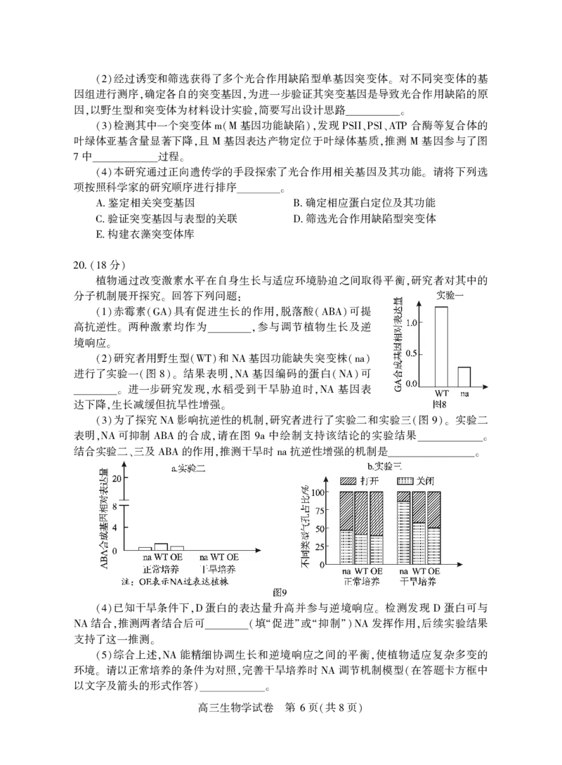 高三生物学_2025年3月_250313湖北省七市州高三年级2025年3月联合统一调研测试（全科）_生物