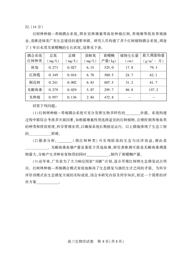 高三生物学_2025年3月_250313湖北省七市州高三年级2025年3月联合统一调研测试（全科）_生物