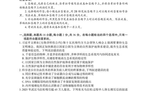 高三生物学_2025年3月_250313湖北省七市州高三年级2025年3月联合统一调研测试（全科）_生物