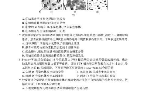 高三生物学_2025年3月_250313湖北省七市州高三年级2025年3月联合统一调研测试（全科）_生物
