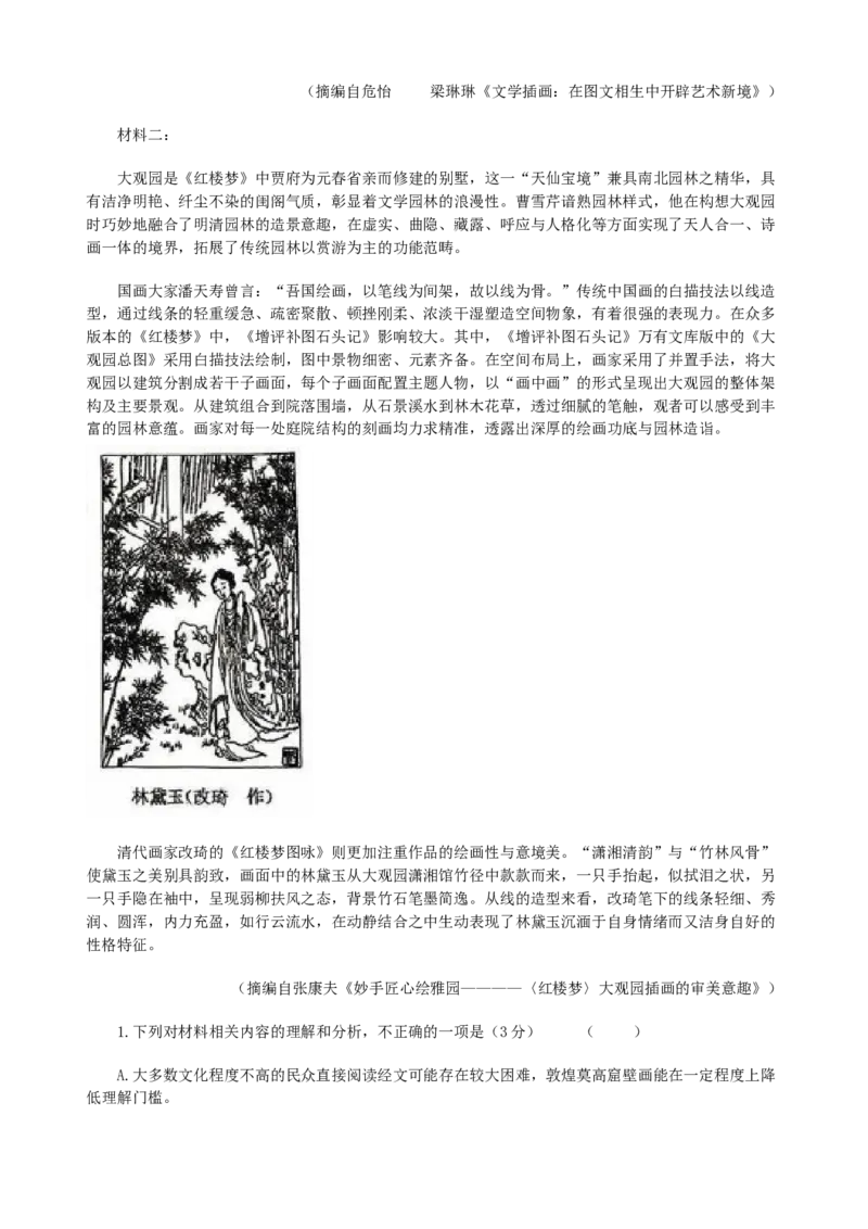 福建省莆田市2025届高三下学期第四次教学质量检测试语文试题（含答案）_2025年5月_250510福建省莆田市2025届高中毕业班第四次教学质量检测（莆田四检）（全科）