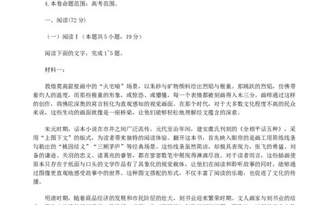 福建省莆田市2025届高三下学期第四次教学质量检测试语文试题（含答案）_2025年5月_250510福建省莆田市2025届高中毕业班第四次教学质量检测（莆田四检）（全科）