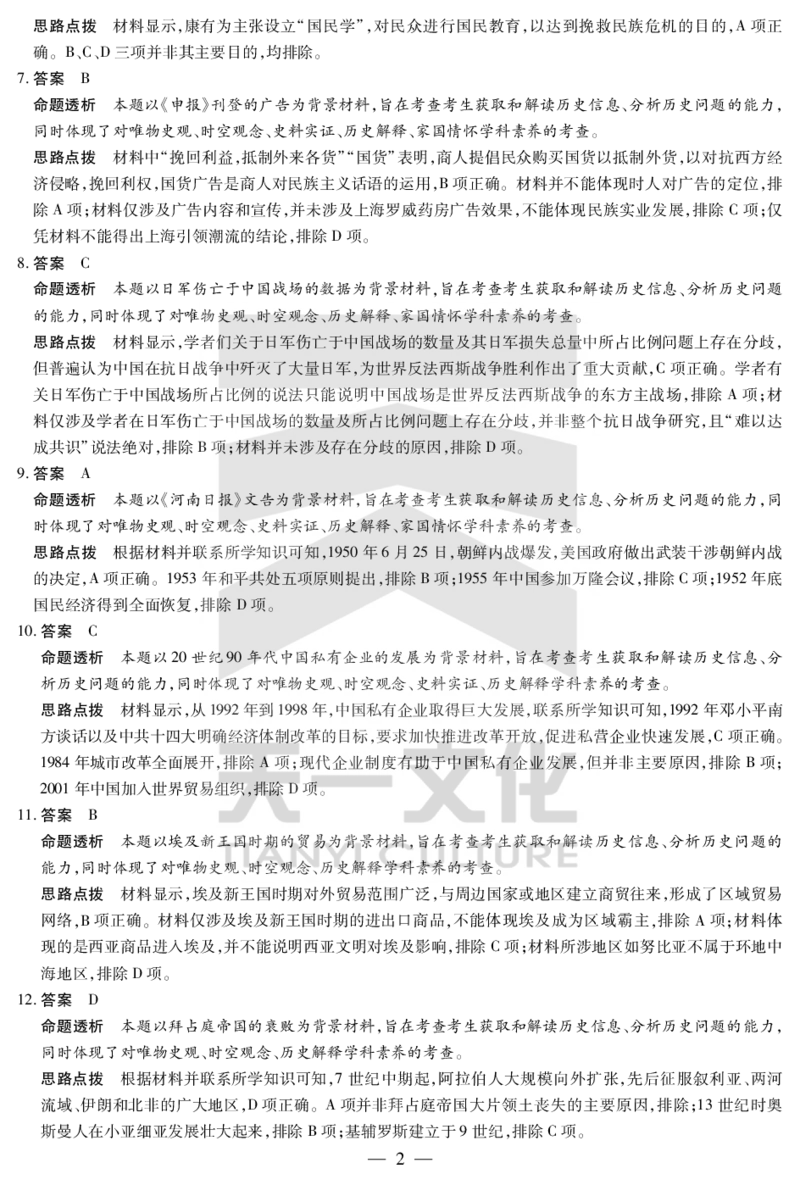 历史-高三上高三第一次四省联考详细答案_2025年9月_250905（陕西山西宁夏青海）天一大联考2025-2026学年（上）高三第一次四省联考（全科）