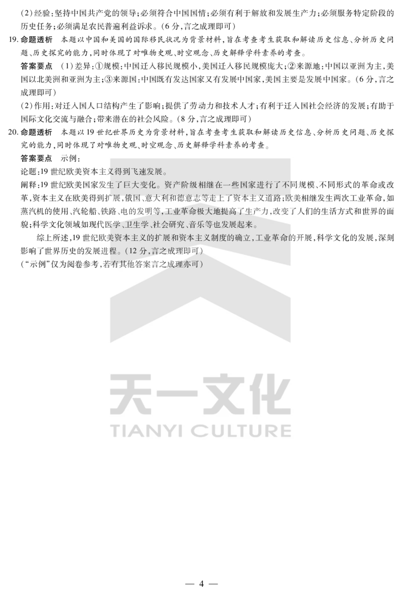 历史-高三上高三第一次四省联考详细答案_2025年9月_250905（陕西山西宁夏青海）天一大联考2025-2026学年（上）高三第一次四省联考（全科）