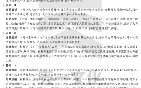 历史-高三上高三第一次四省联考详细答案_2025年9月_250905（陕西山西宁夏青海）天一大联考2025-2026学年（上）高三第一次四省联考（全科）