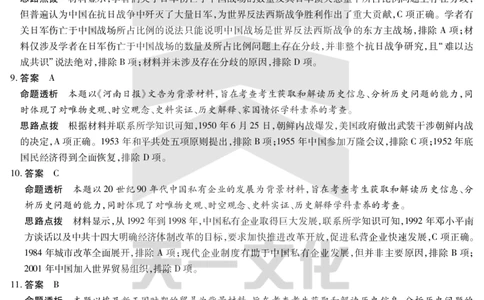 历史-高三上高三第一次四省联考详细答案_2025年9月_250905（陕西山西宁夏青海）天一大联考2025-2026学年（上）高三第一次四省联考（全科）