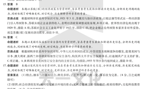历史-高三上高三第一次四省联考详细答案_2025年9月_250905（陕西山西宁夏青海）天一大联考2025-2026学年（上）高三第一次四省联考（全科）