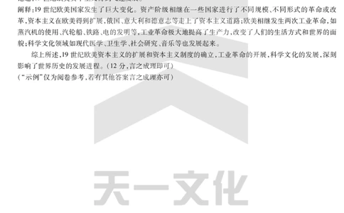 历史-高三上高三第一次四省联考详细答案_2025年9月_250905（陕西山西宁夏青海）天一大联考2025-2026学年（上）高三第一次四省联考（全科）