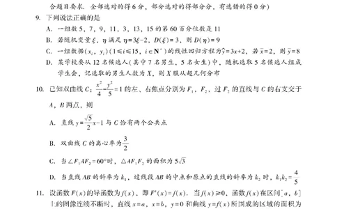 数学_2025年3月_250321湖南省邵阳市2024-2025学年高三下学期第二次联考（全科）_2025届湖南省邵阳市高三下学期第二次联考数学