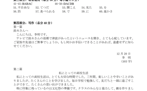 福建26-105C高三日语试卷参考答案定稿_2025年11月_251125福建省金太阳高三11月第一学期半期联考（全科）（26-10-105C）_1209215425_答案
