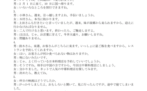 福建26-105C高三日语试卷参考答案定稿_2025年11月_251125福建省金太阳高三11月第一学期半期联考（全科）（26-10-105C）_1209215425_答案