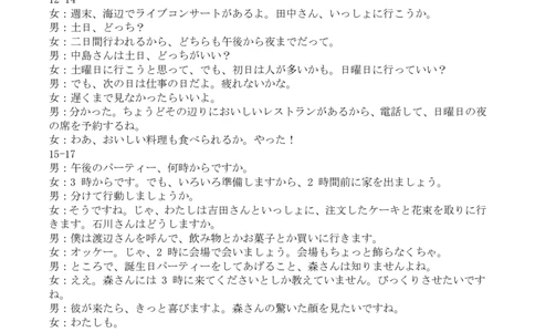 福建26-105C高三日语试卷参考答案定稿_2025年11月_251125福建省金太阳高三11月第一学期半期联考（全科）（26-10-105C）_1209215425_答案