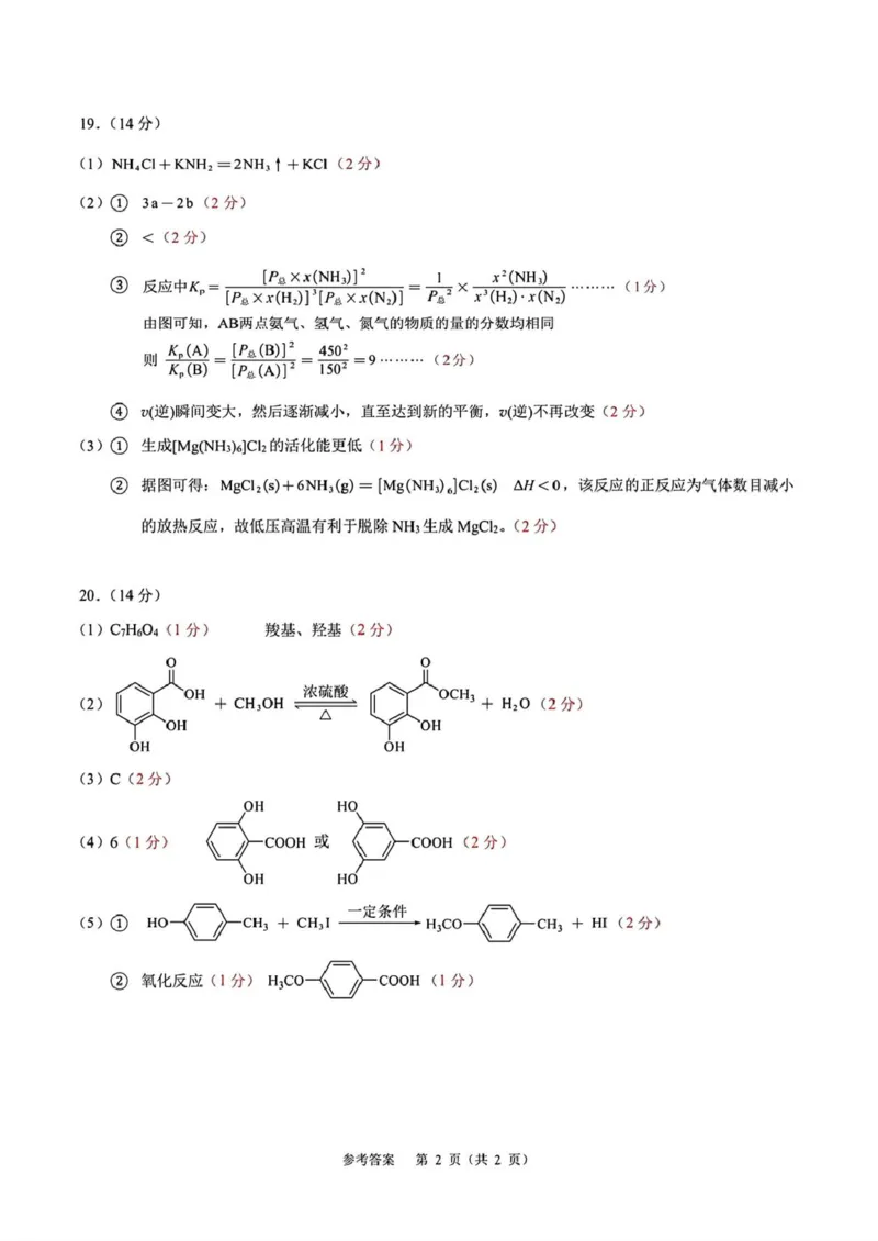 广州天河区2026届高三上学期综合测试（一）化学试题+答案_2025年10月_2510272026届广东省天河区普通高中毕业班综合测试（一）