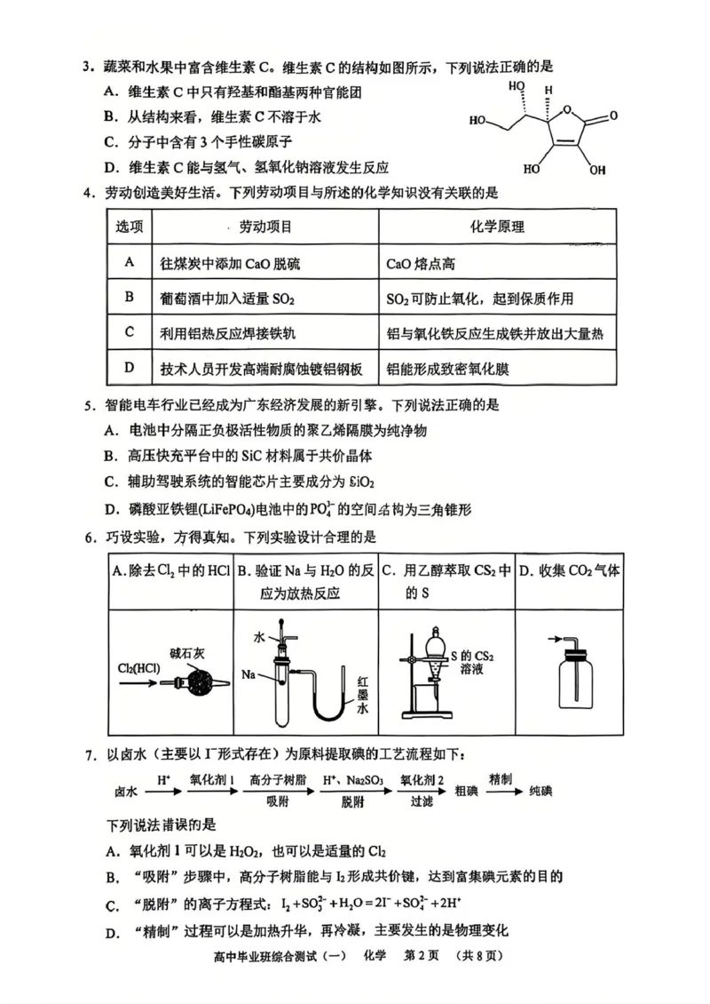广州天河区2026届高三上学期综合测试（一）化学试题+答案_2025年10月_2510272026届广东省天河区普通高中毕业班综合测试（一）