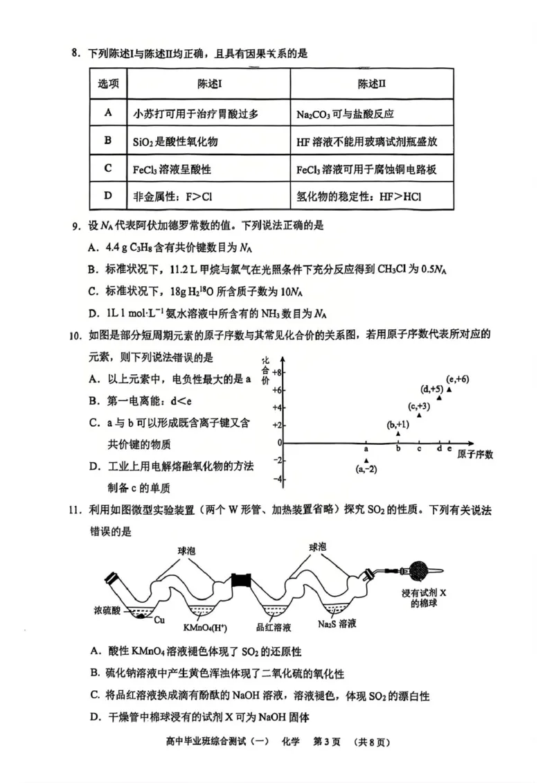 广州天河区2026届高三上学期综合测试（一）化学试题+答案_2025年10月_2510272026届广东省天河区普通高中毕业班综合测试（一）
