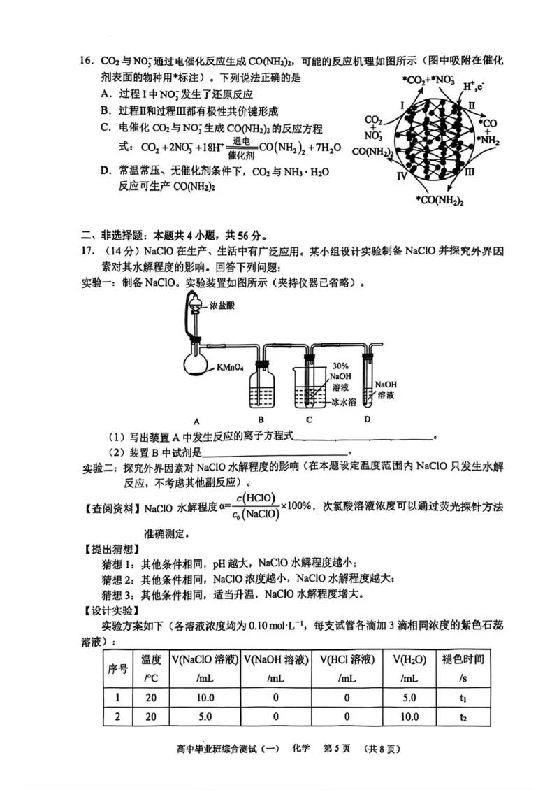 广州天河区2026届高三上学期综合测试（一）化学试题+答案_2025年10月_2510272026届广东省天河区普通高中毕业班综合测试（一）