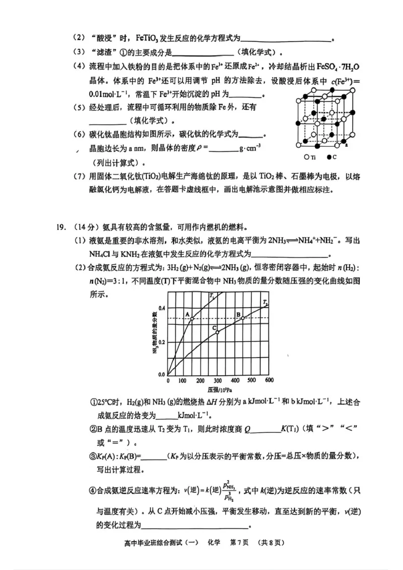 广州天河区2026届高三上学期综合测试（一）化学试题+答案_2025年10月_2510272026届广东省天河区普通高中毕业班综合测试（一）