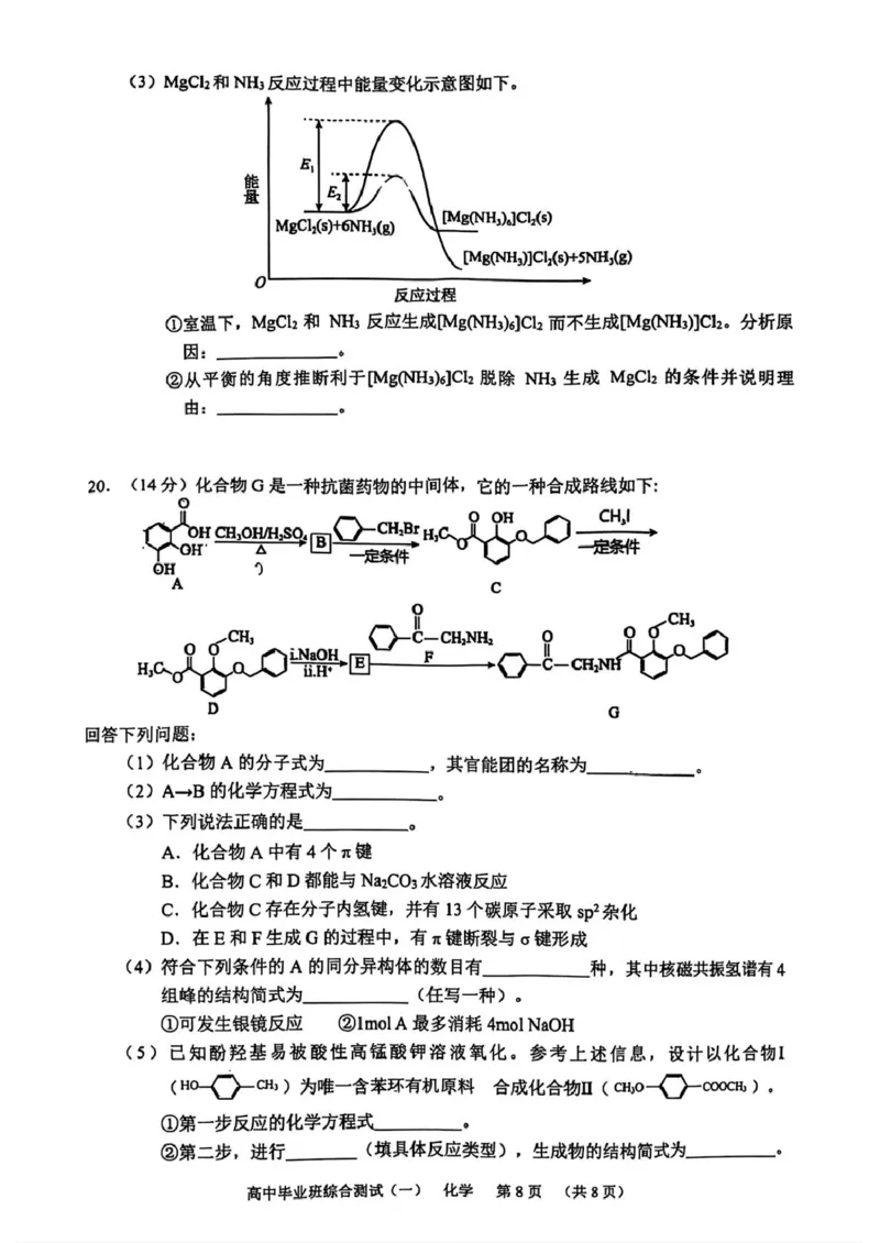 广州天河区2026届高三上学期综合测试（一）化学试题+答案_2025年10月_2510272026届广东省天河区普通高中毕业班综合测试（一）