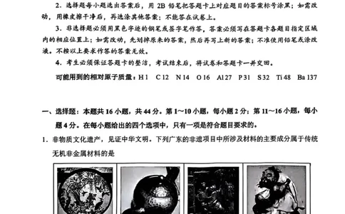 广州天河区2026届高三上学期综合测试（一）化学试题+答案_2025年10月_2510272026届广东省天河区普通高中毕业班综合测试（一）