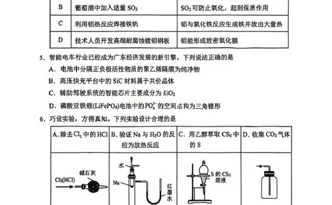 广州天河区2026届高三上学期综合测试（一）化学试题+答案_2025年10月_2510272026届广东省天河区普通高中毕业班综合测试（一）