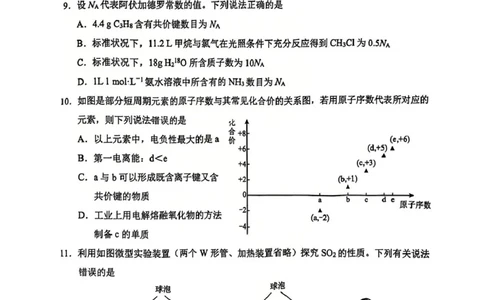 广州天河区2026届高三上学期综合测试（一）化学试题+答案_2025年10月_2510272026届广东省天河区普通高中毕业班综合测试（一）