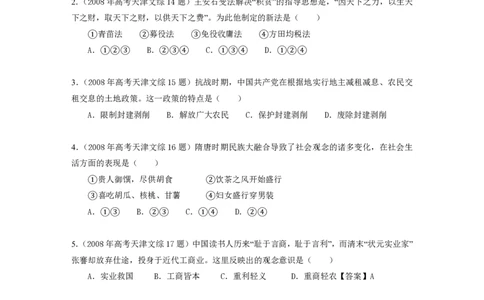 2008年高考历史试卷（天津）（空白卷）_历史历年高考真题_新&middot;PDF版2008-2025&middot;高考历史真题_历史（按试卷类型分类）2008-2025_自主命题卷&middot;历史（2008-2025）_天津自主命题&middot;历史（2008-2024）